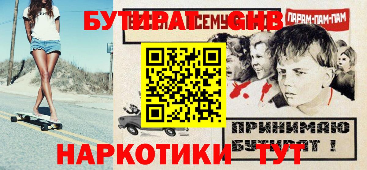 Бутират вода  Вход с VPN  Воткинск 