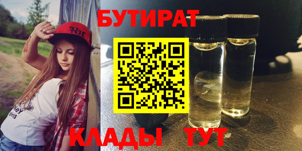 БУТИРАТ GHB Воткинск