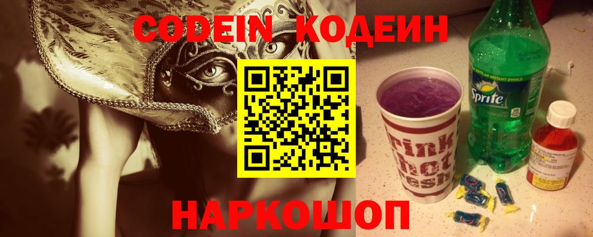 Кодеиновый сироп Lean напиток Lean (лин) Воткинск