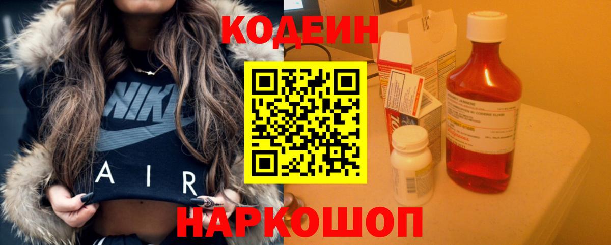 Codein Purple Drank  Вход с VPN  Воткинск 