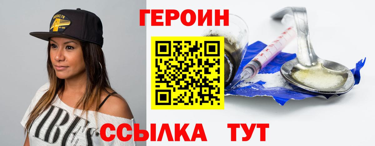 Воткинск  Героин хмурый  Вход с VPN 