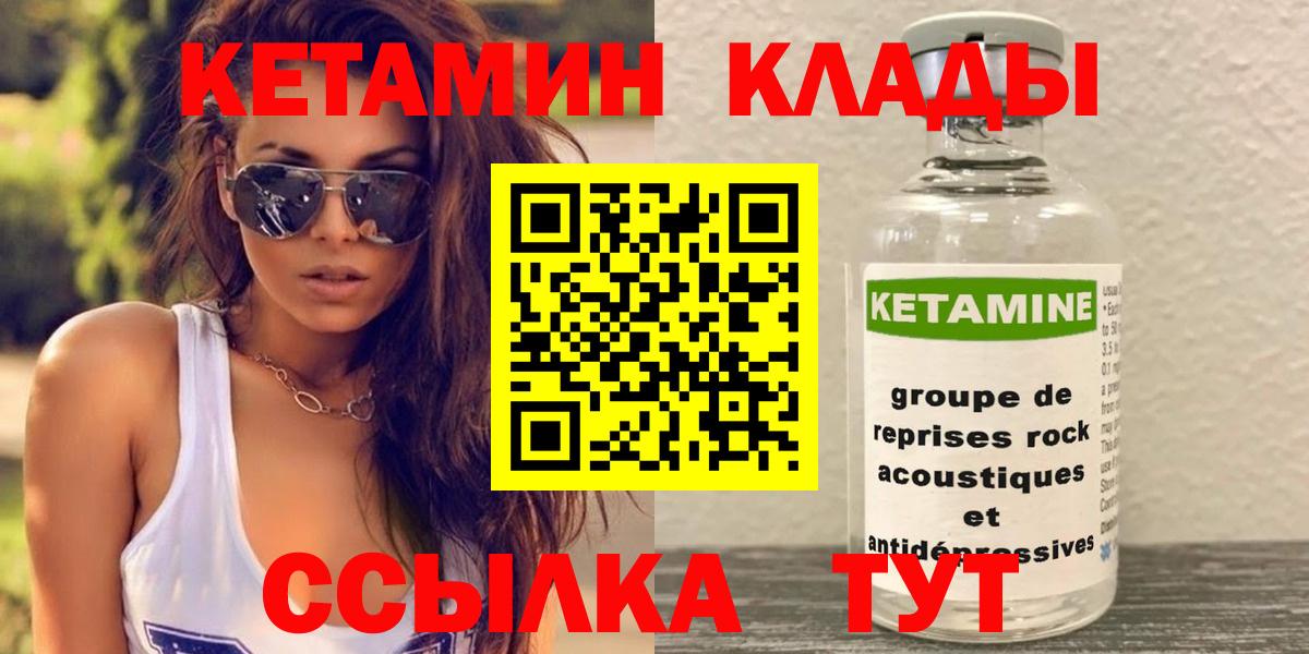 КЕТАМИН ketamine  Вход с VPN  Воткинск  КЕТАМИН VHQ 