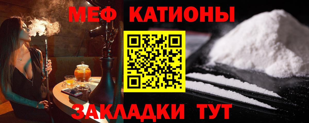 МЯУ-МЯУ кристаллы  МЕФ  Воткинск  Вход с VPN 