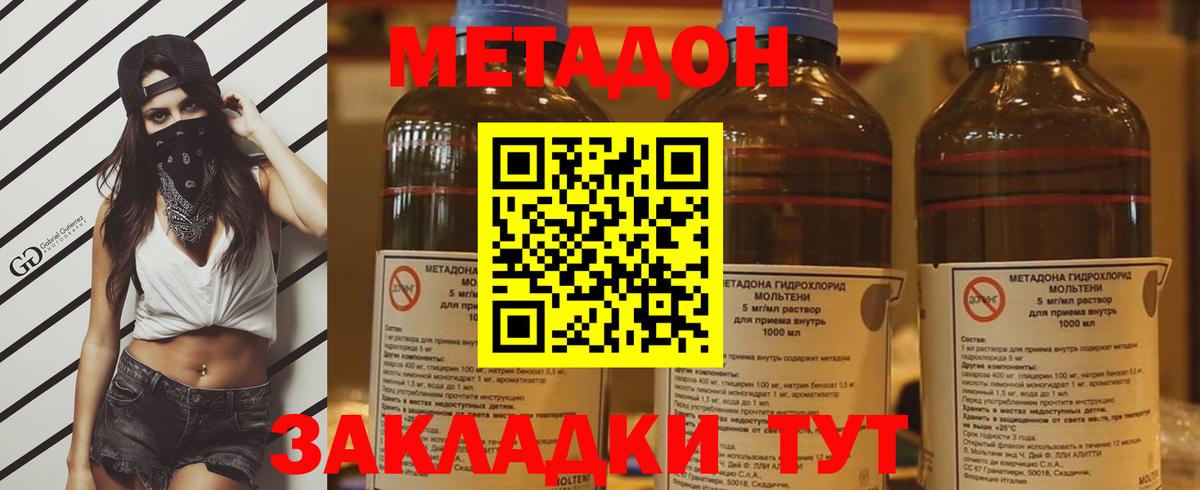 Метадон methadone  Вход с VPN  Воткинск  Метадон мёд 