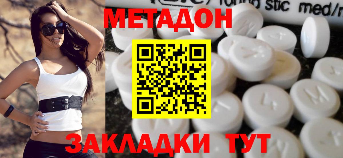 МЕТАДОН кристалл Воткинск