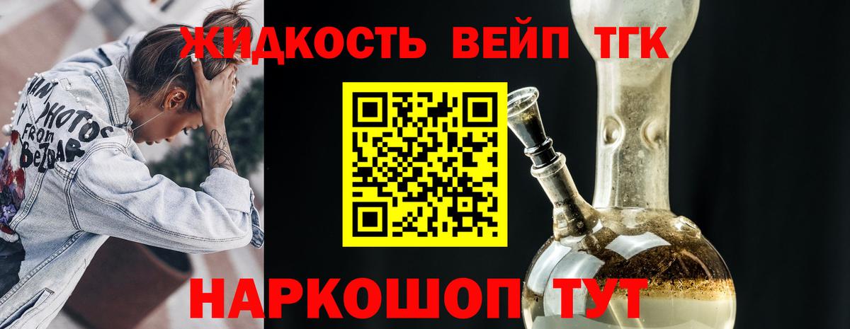 Дистиллят ТГК вейп с тгк Воткинск